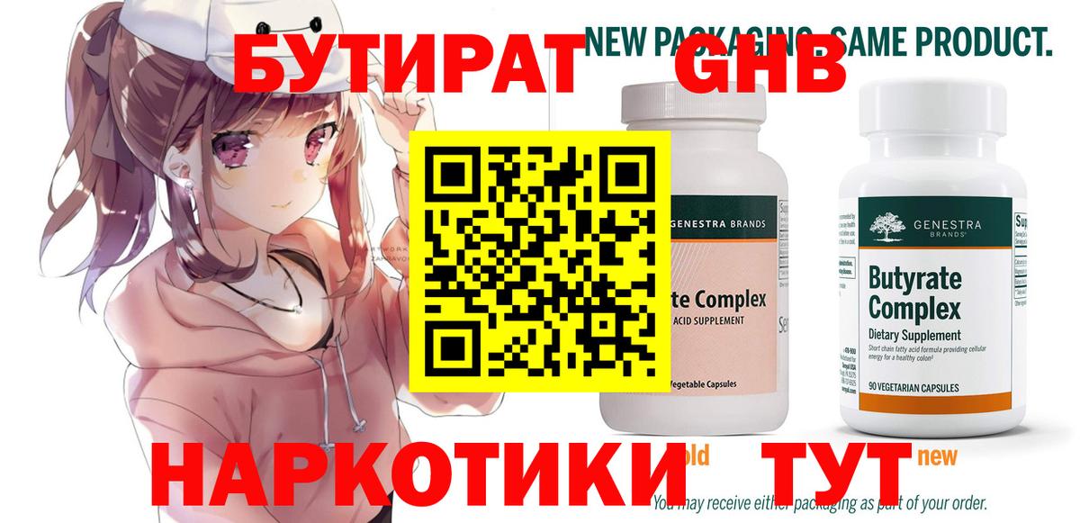 Бутират  Вход с VPN  Гусь-Хрустальный  Бутират вода 