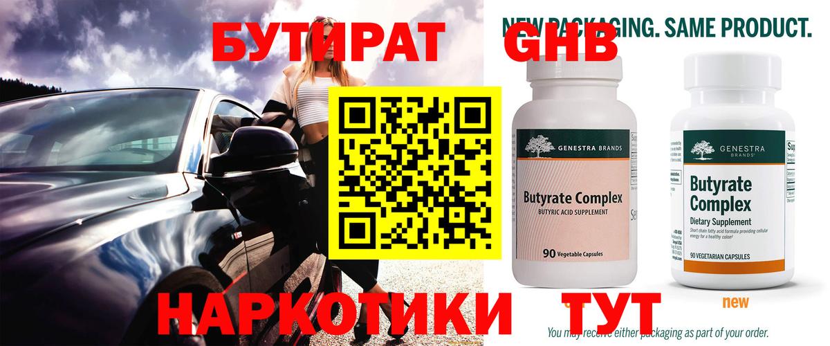БУТИРАТ вода Гусь-Хрустальный