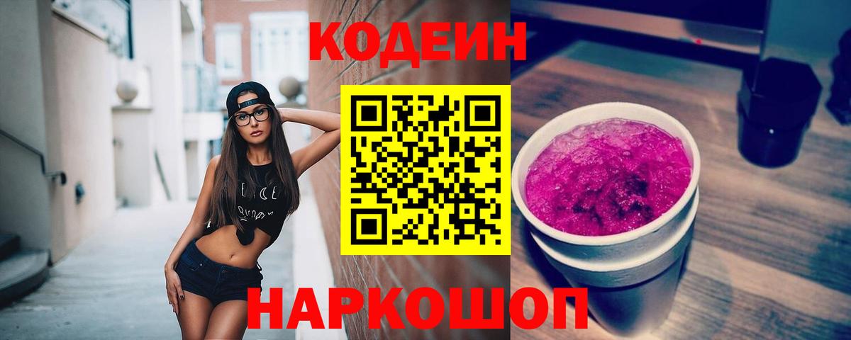 Гусь-Хрустальный  Кодеиновый сироп Lean напиток Lean (лин)  Вход с VPN  Codein напиток Lean (лин) 