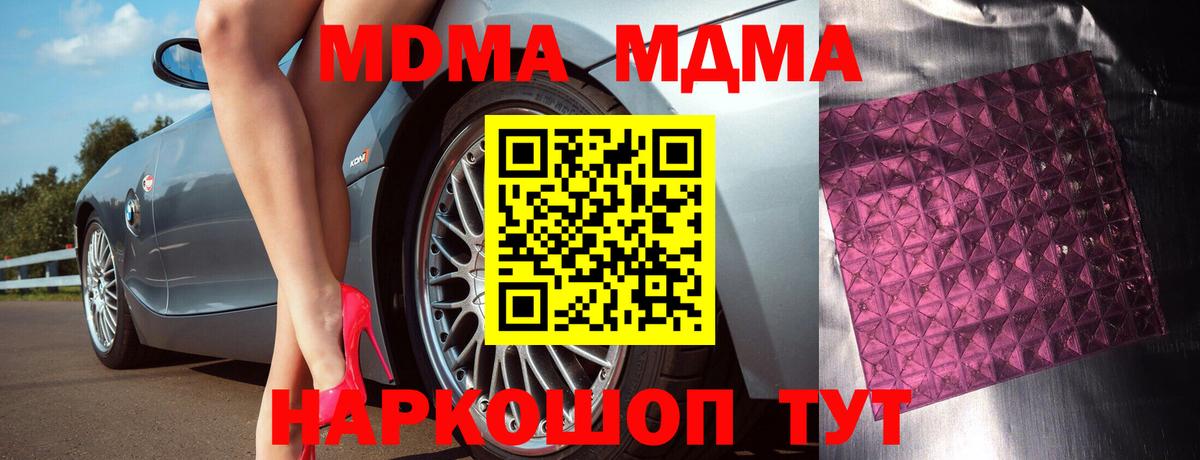 МДМА кристаллы  MDMA кристаллы  Вход с VPN  Гусь-Хрустальный 