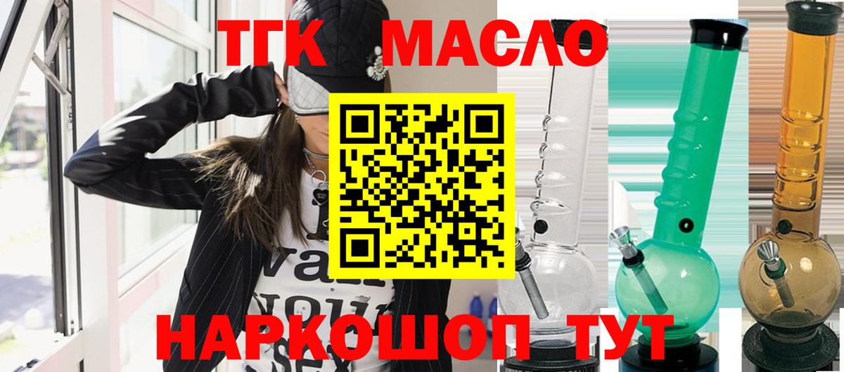 Дистиллят ТГК гашишное масло Гусь-Хрустальный